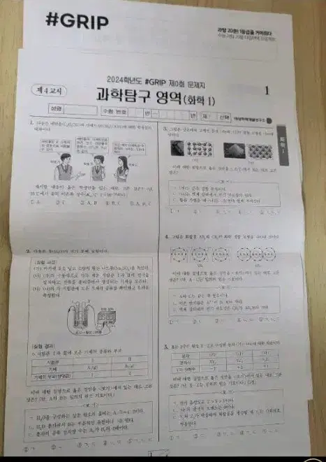 강대 과탐 grip 0회차 화학 1